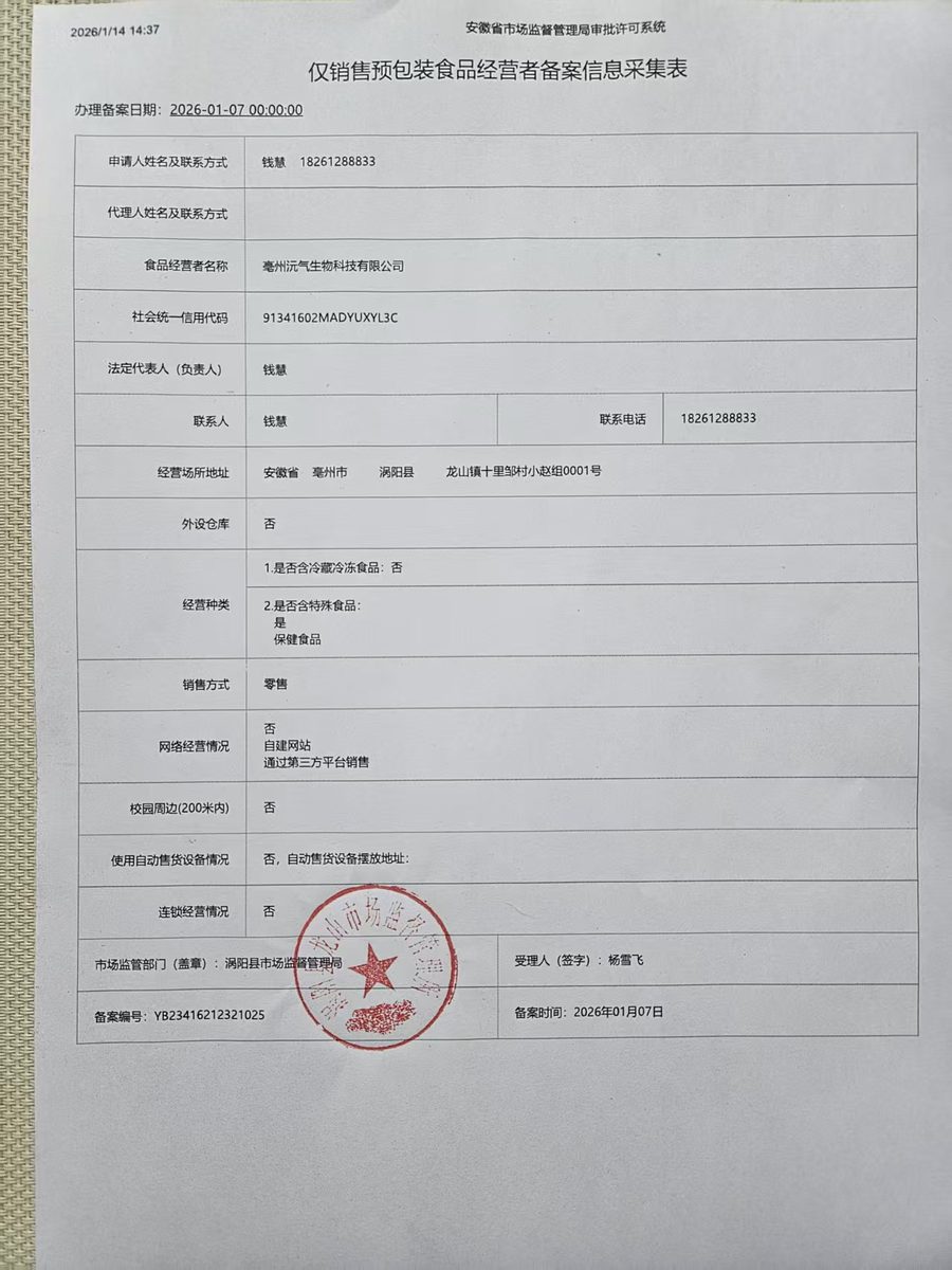 仅销售预包装食品经营者备案 YB23416212321025