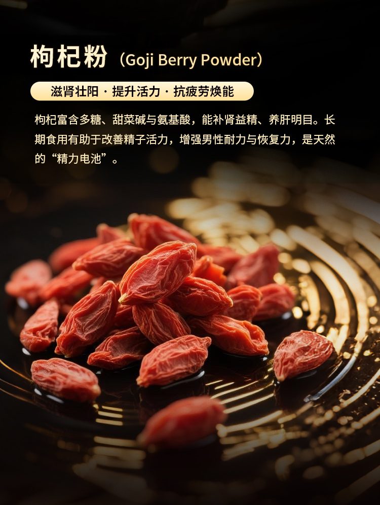 枸杞粉：枸杞干果