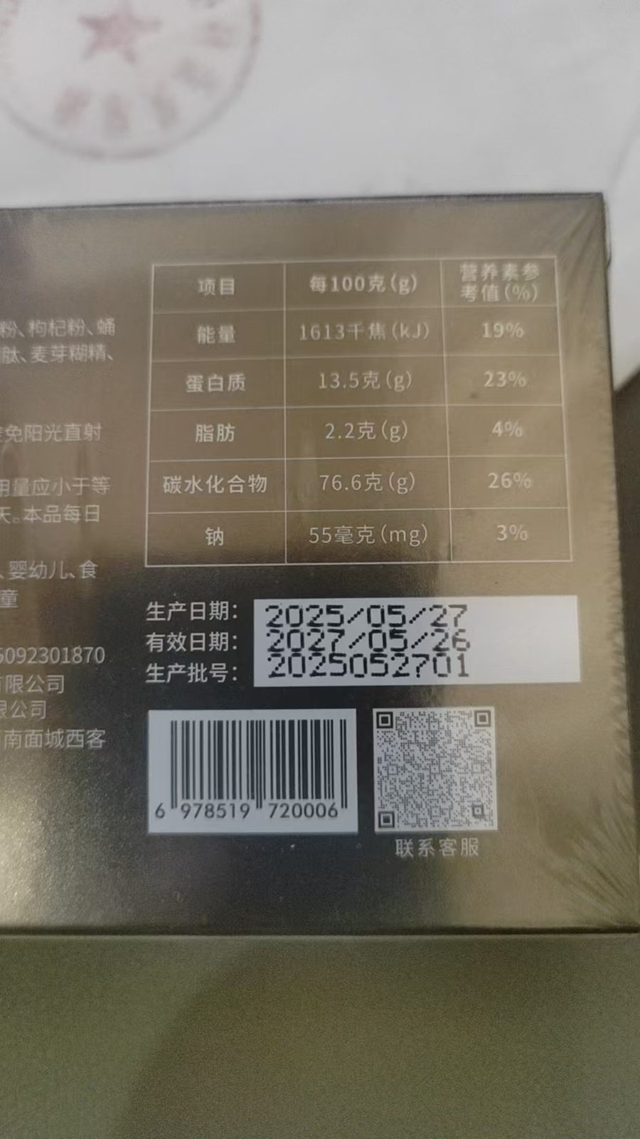 产品标签：配料表与营养成分表