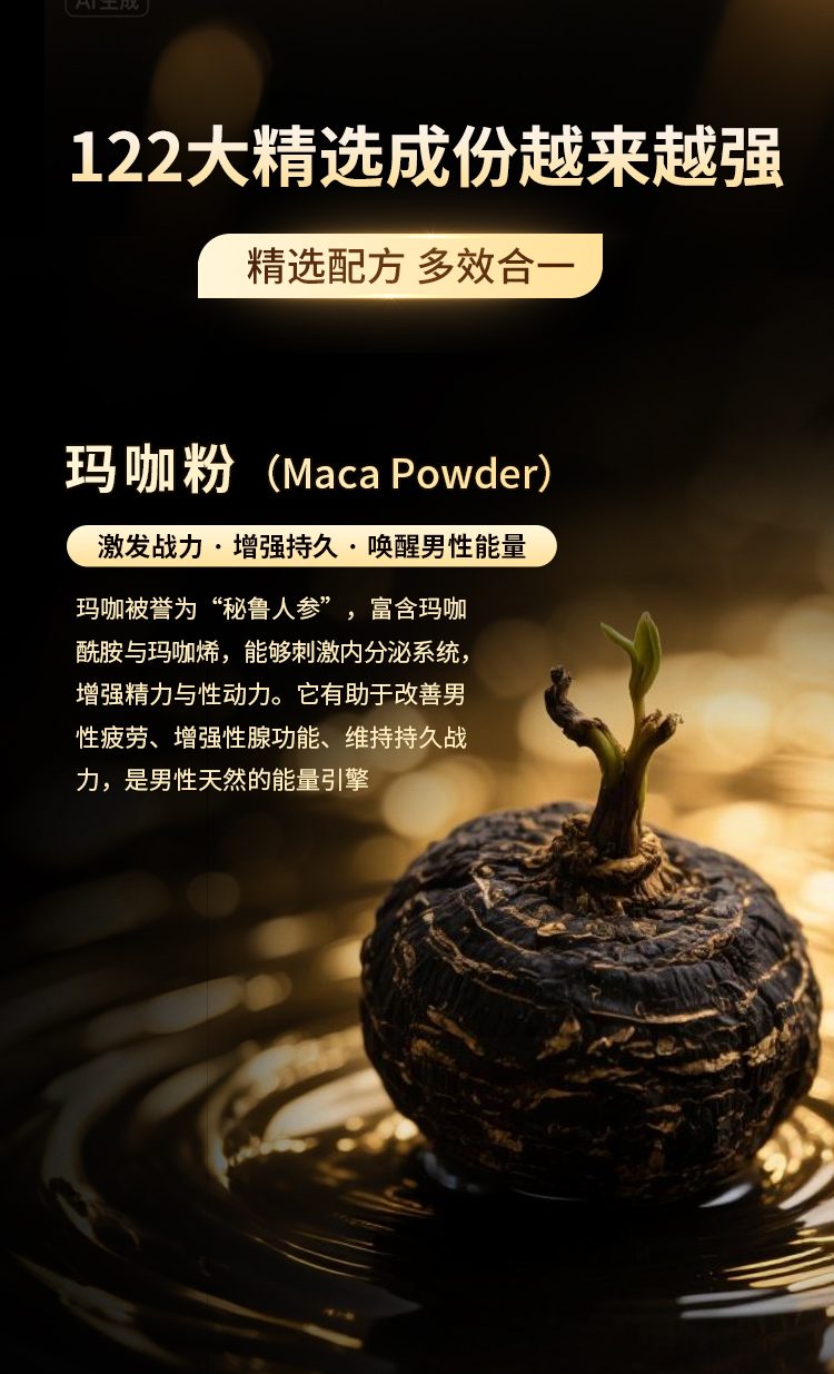 玛咖粉：玛咖根